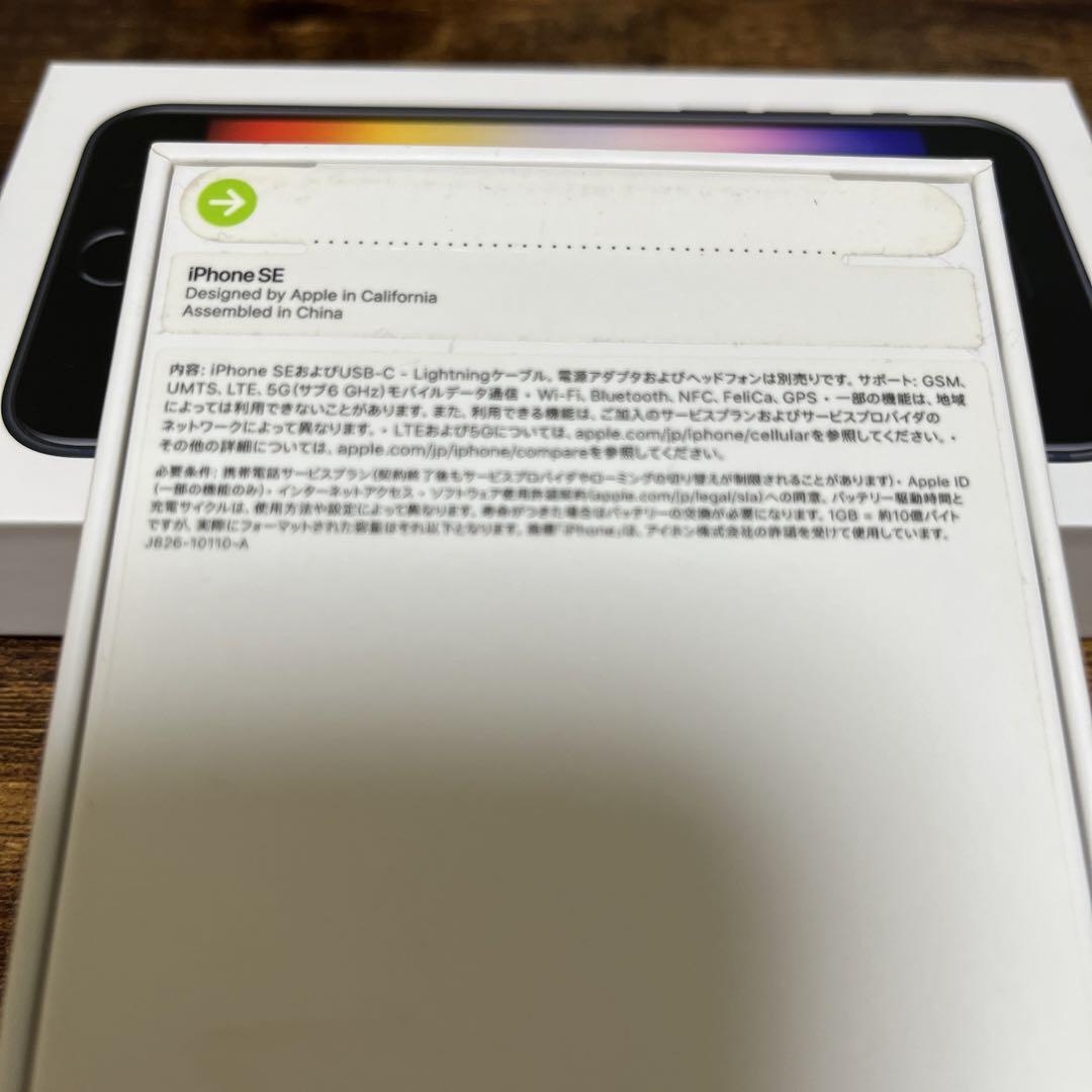iPhoneSE(第3世代)64GB シュリンク付き