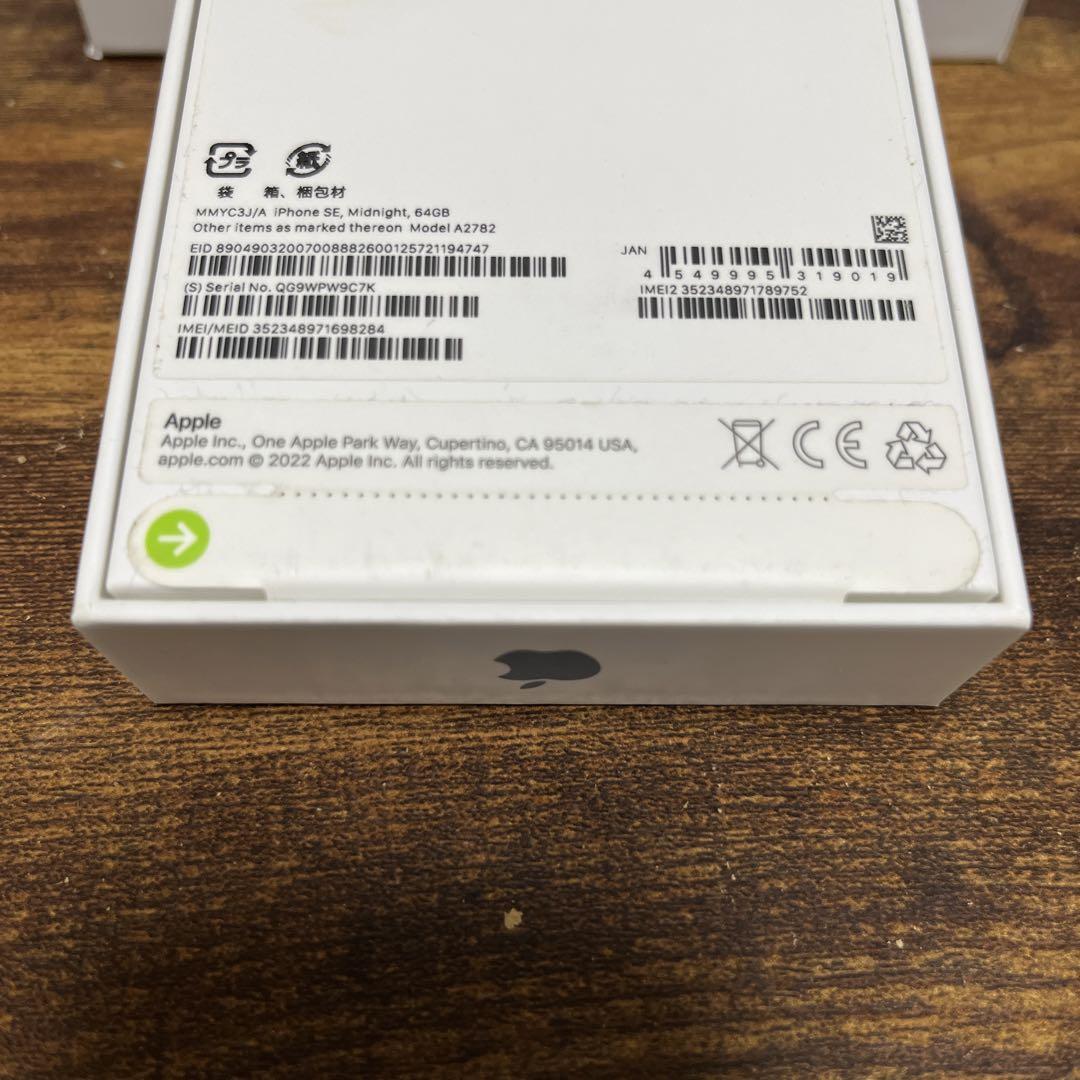 iPhoneSE(第3世代)64GB シュリンク付き