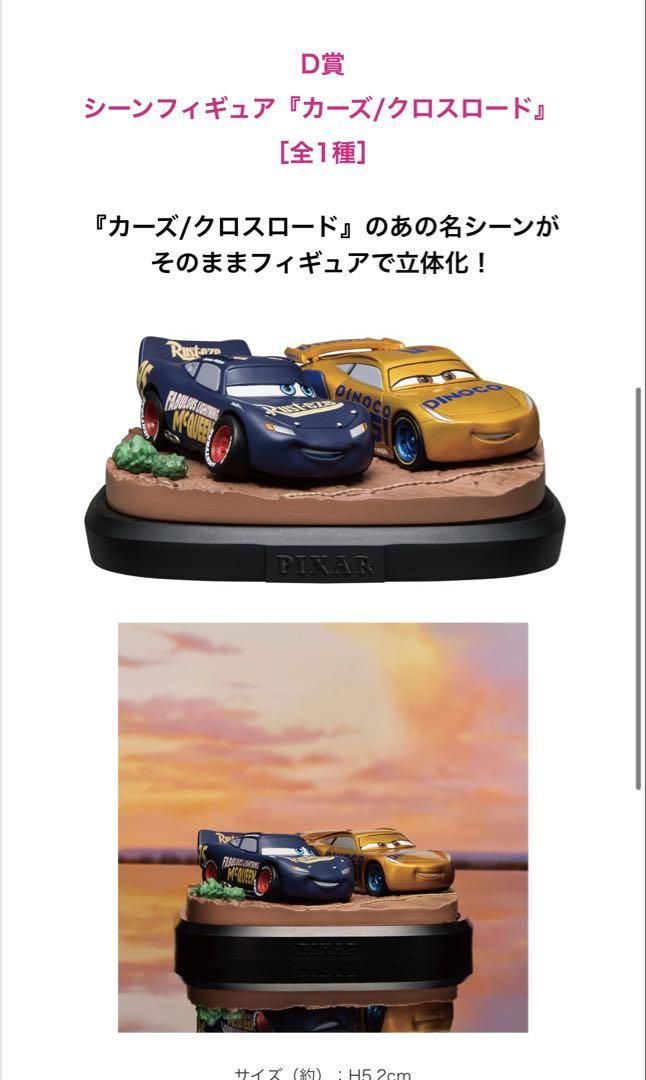 Happyくじ ピクサー まとめ売り カーズのフィギュア追加