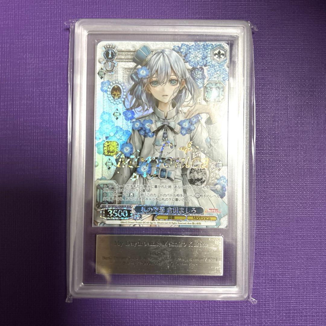 激安先着 私の空想 10+ ARS バンドリ 倉田ましろ ヴァイス BDR ヴァイスシュヴァルツ