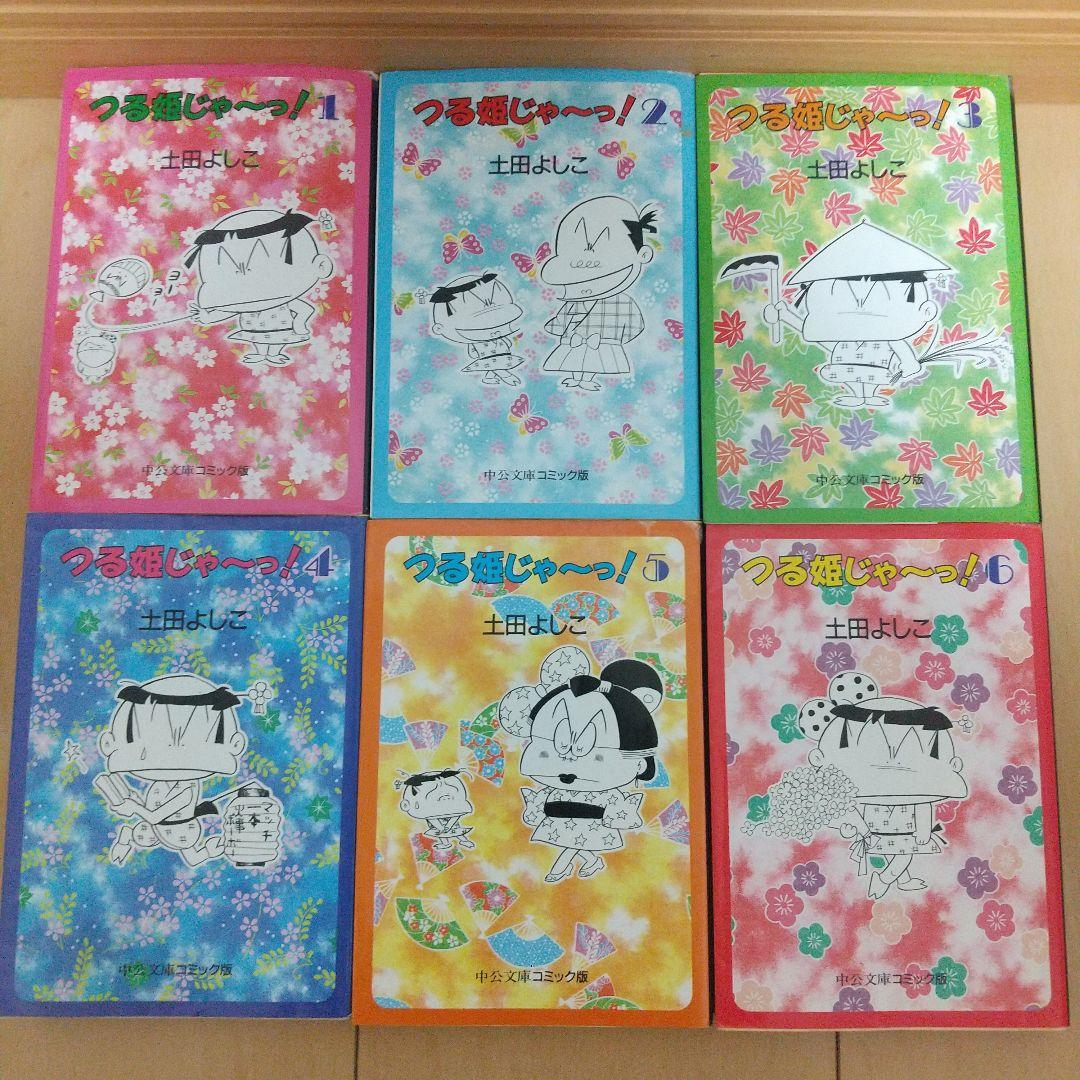 つる姫じゃ～っ!  1巻〜6巻　文庫本　全巻セット