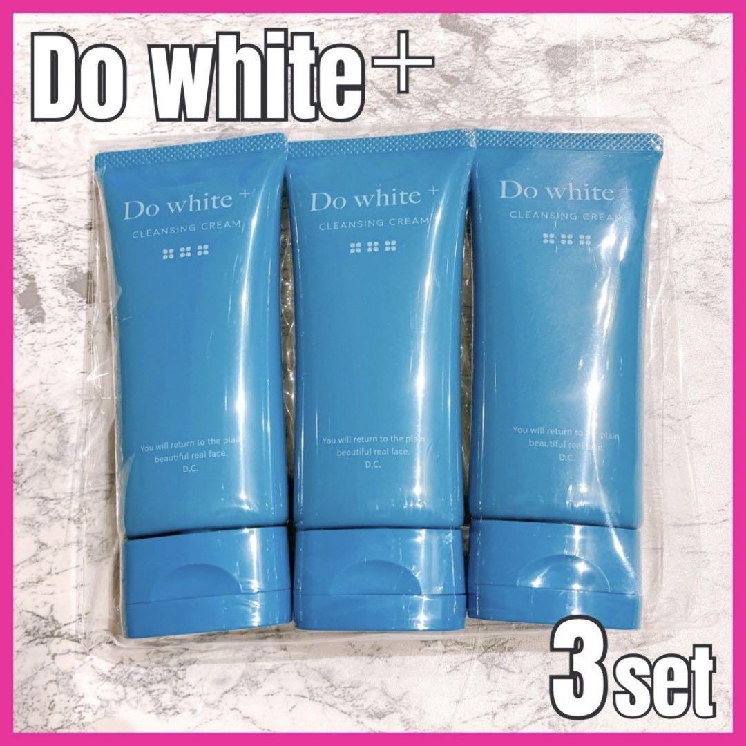 ドゥホワイトプラス ドゥーホワイト Do white+ 50g 3本 新品未開封