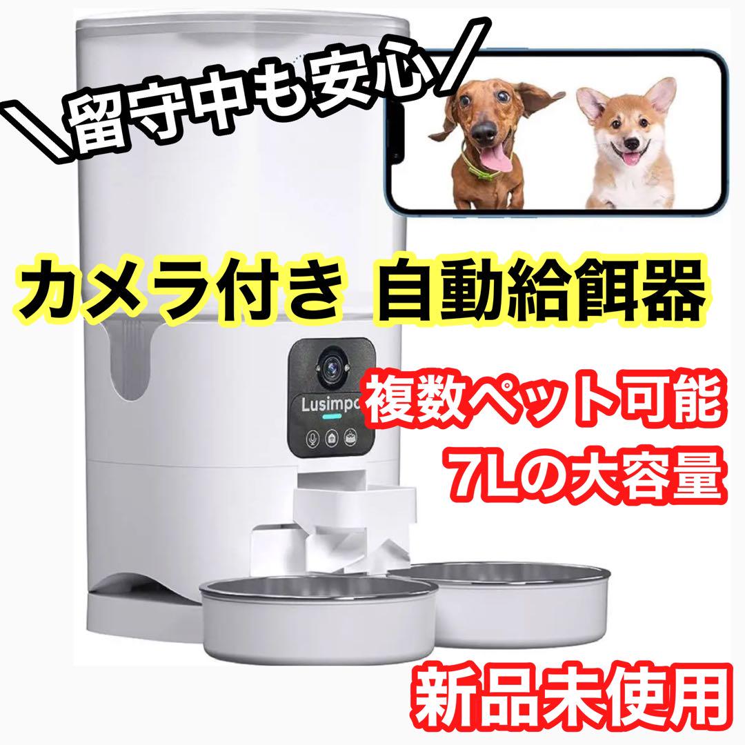 ⭐️カメラ付き自動給餌器⭐️ 7L 大型 多種 ダブルボウル オーディオ機能