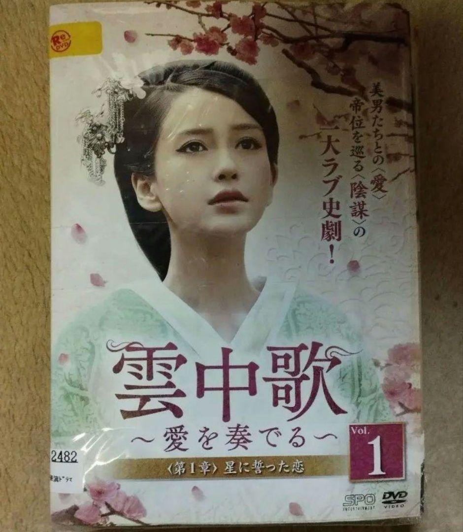 『雲 中 歌』　華流歴史ドラマ Amazon.co.jp: 雲中歌~愛を奏でる~ DVD-BOX1 : アンジェラ