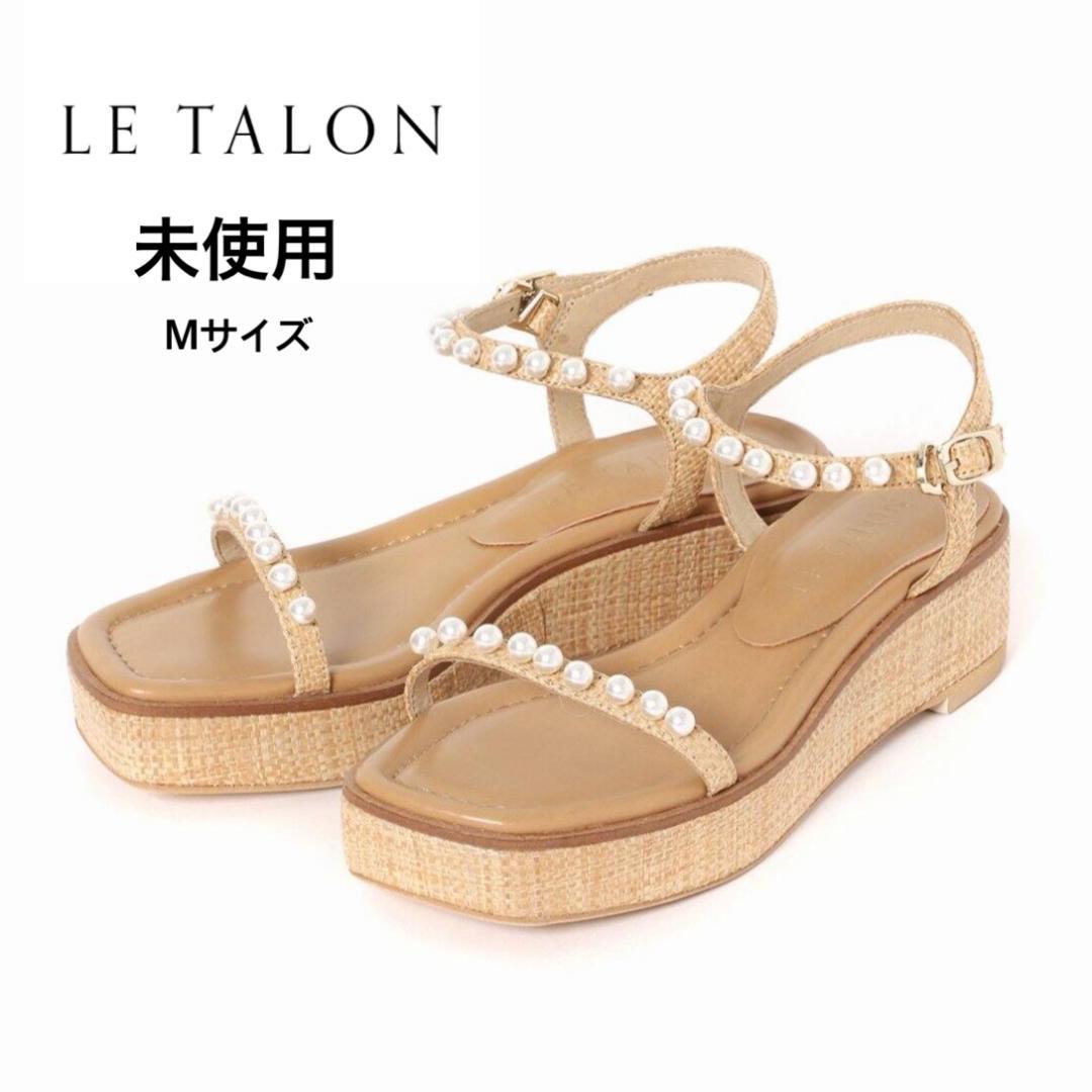未使用 LE TALON ルタロン 4cm パールプラットサンダル