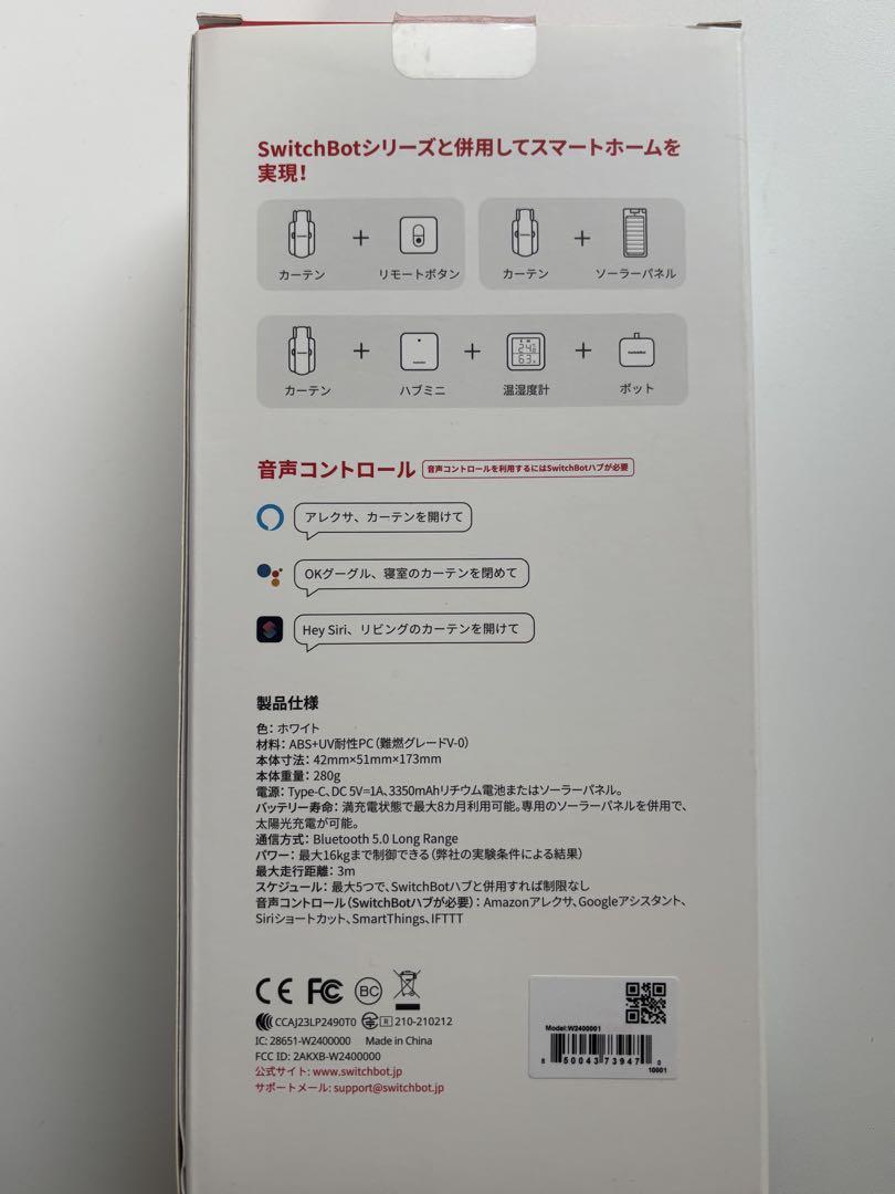 SwitchBot カーテン 第3世代 スマート家電 カーテン自動開閉