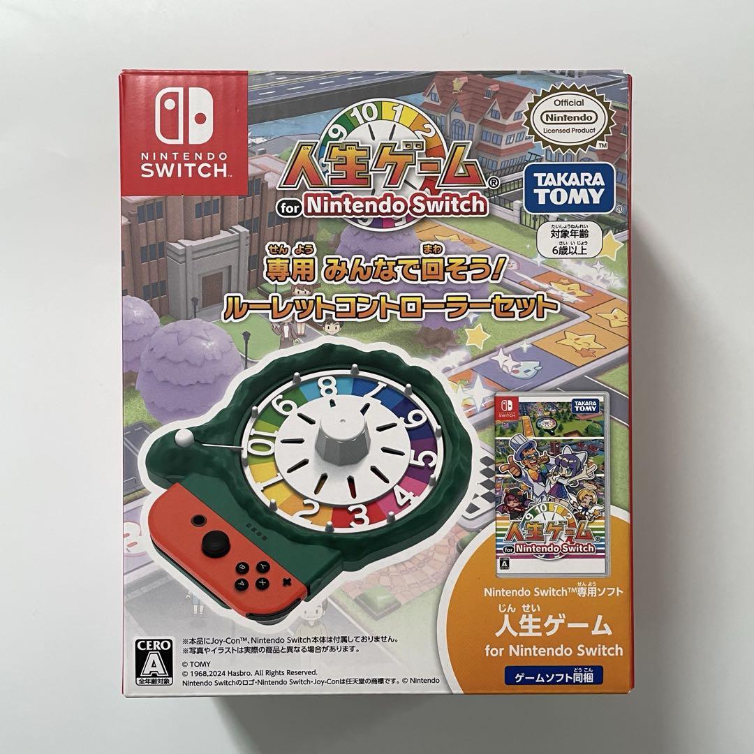 スイッチ 人生ゲーム 専用みんなで回そう! ルーレットコントローラーセット