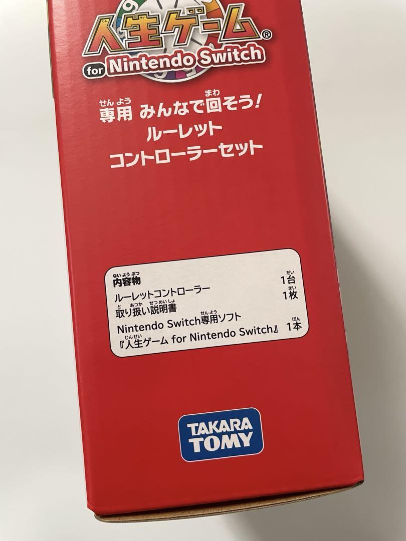 スイッチ 人生ゲーム 専用みんなで回そう! ルーレットコントローラーセット