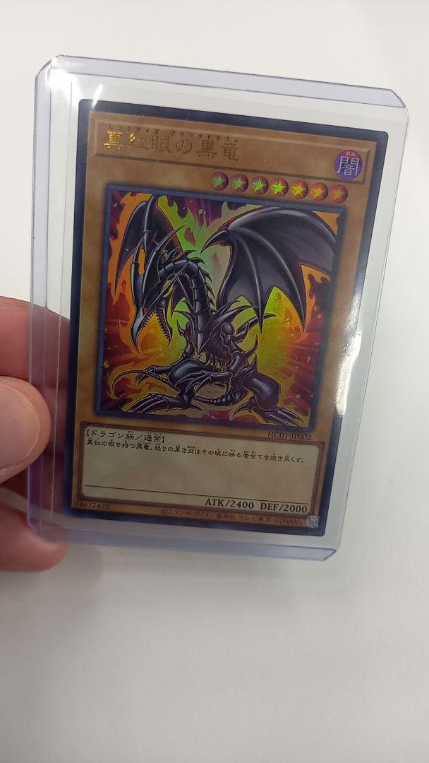 KONAMI - 真紅眼の黒竜 レッドアイズブラックドラゴン ウルトラ ヒスコレ ブランドのギフト 遊戯王 ウルトラ レッドアイズブラック