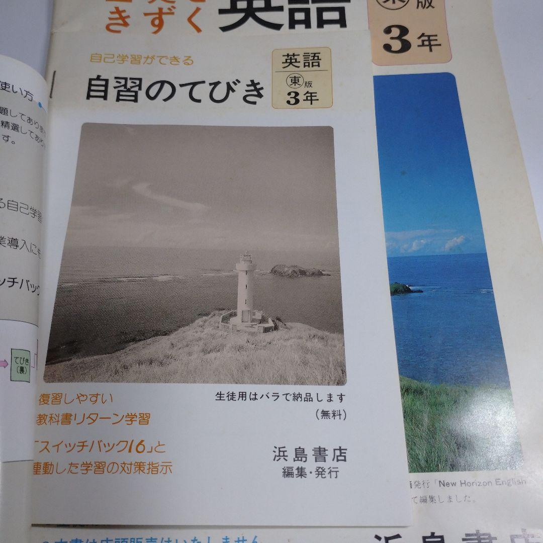基礎をきずく英語 自習のてびき スイッチバック セット