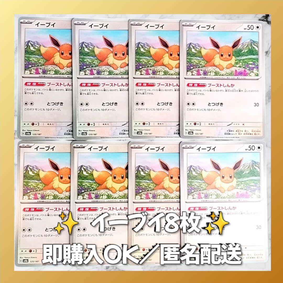 【匿名配送】イーブイ ポケモンカードe 581】 ポケモンカード イーブイ 8枚 匿名配送 まとめ売り 引退
