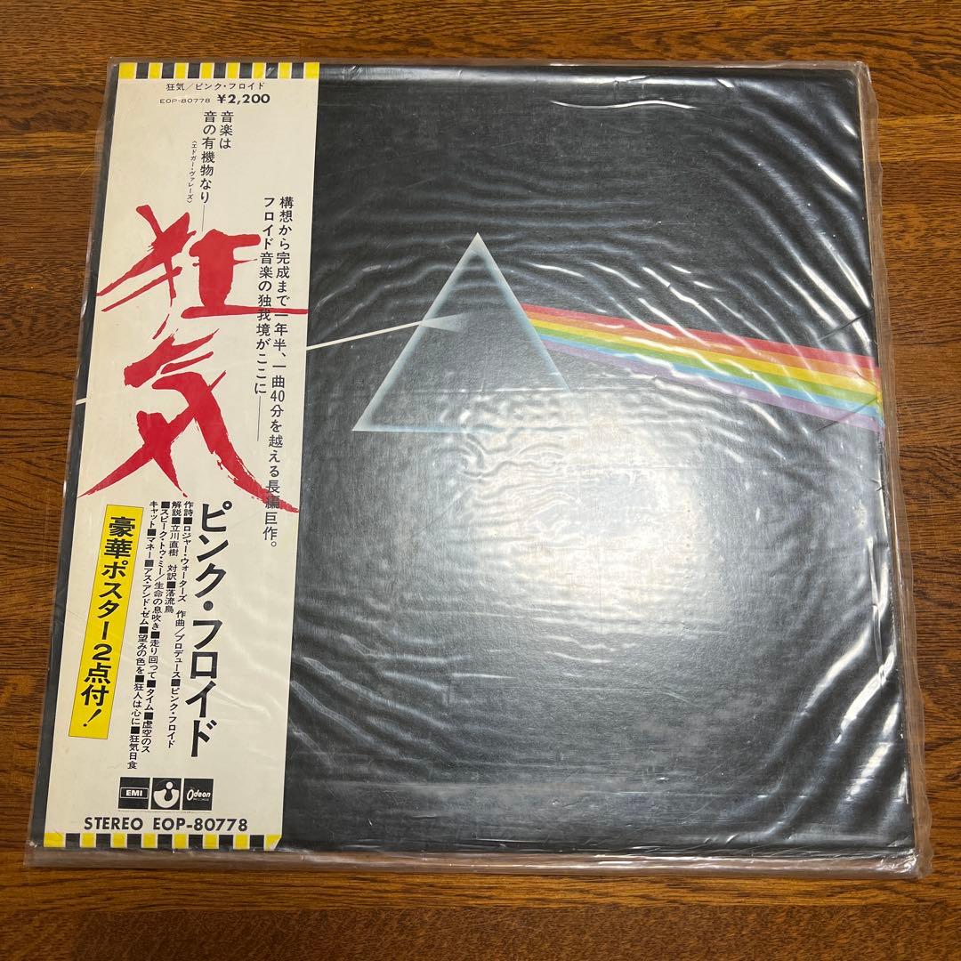 ピンク・フロイド 狂気 EOP-80778 レコード【完全生産限定盤】 - メルカリ