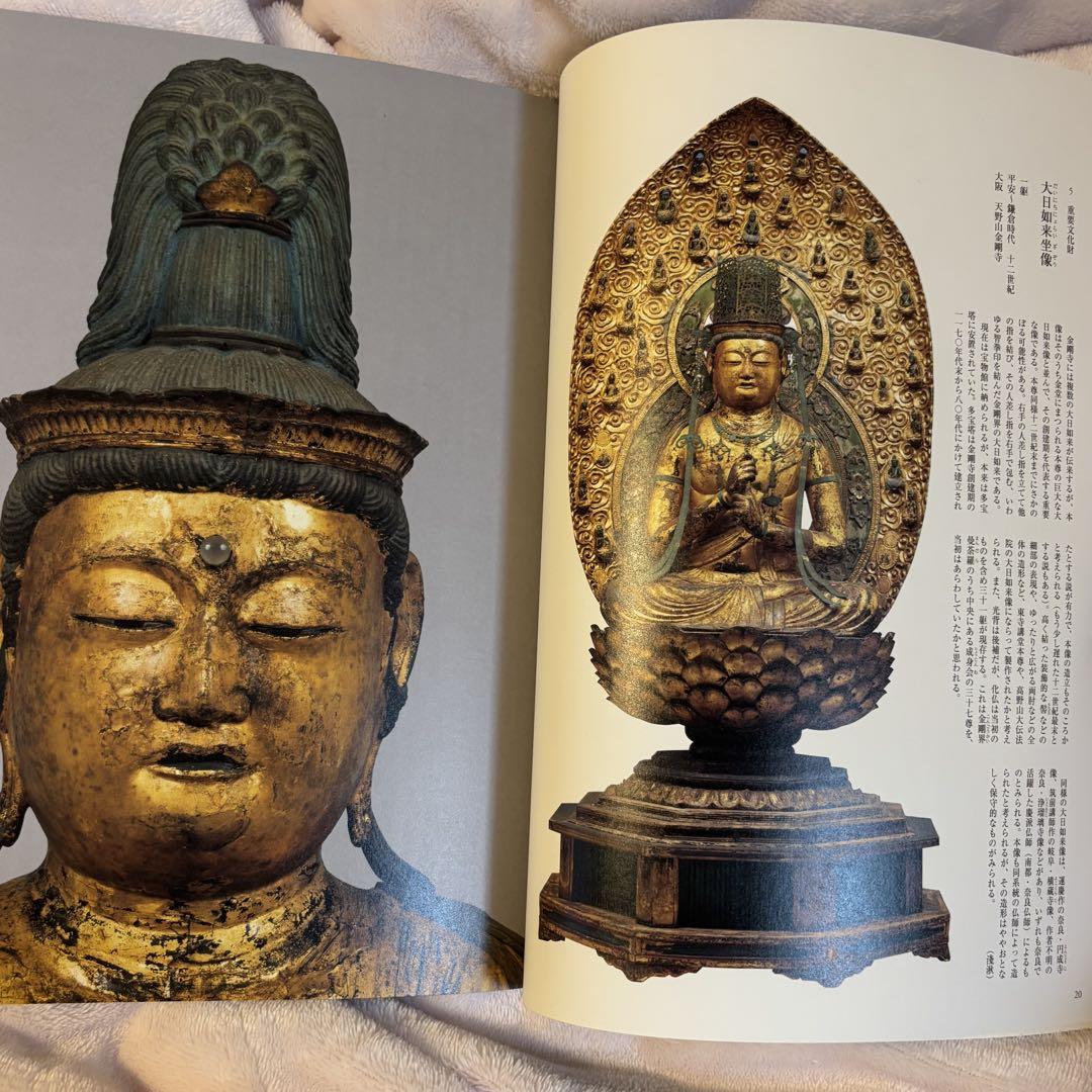 絶版】図録「河内長野の霊地 観心寺と金剛寺 - 真言密教と南朝の