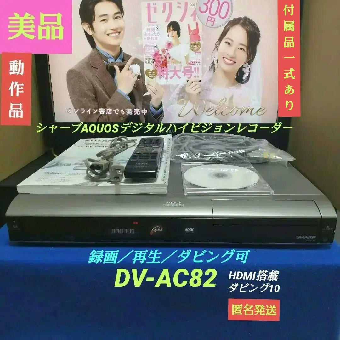 Amazon | シャープ 250GB DVDレコーダー AQUOS DV-AC82 | DVD