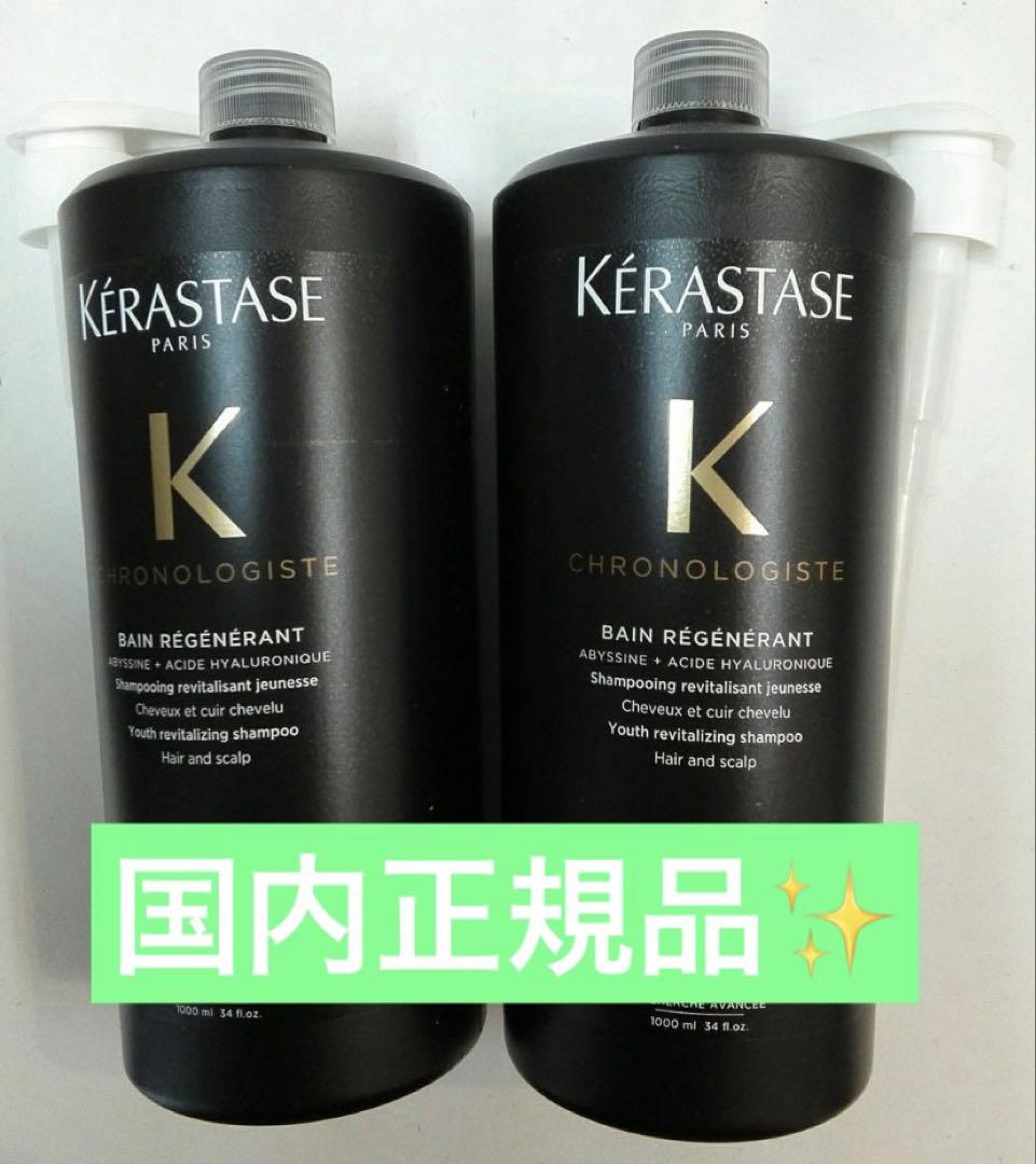 ケラスターゼクロノロジストシャンプー1L2本　国内正規品 製品情報 - バン クロノロジスト | ケラスターゼ公式サイト