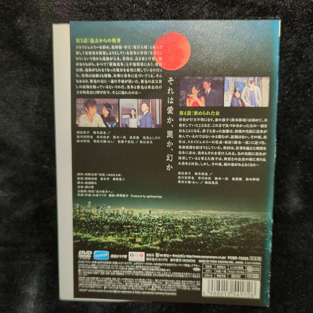 連続ドラマW 東野圭吾 幻夜 ドラマ DVD 4巻 全巻セット 深田恭子