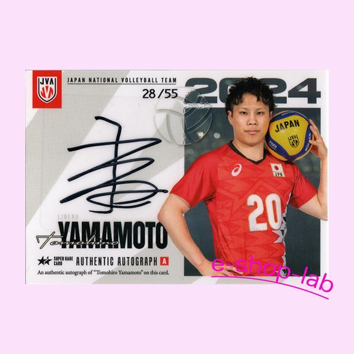 【限定品】 バレーボール男子日本代表2024「山本智大」直筆サイン入りカード スポーツ選手