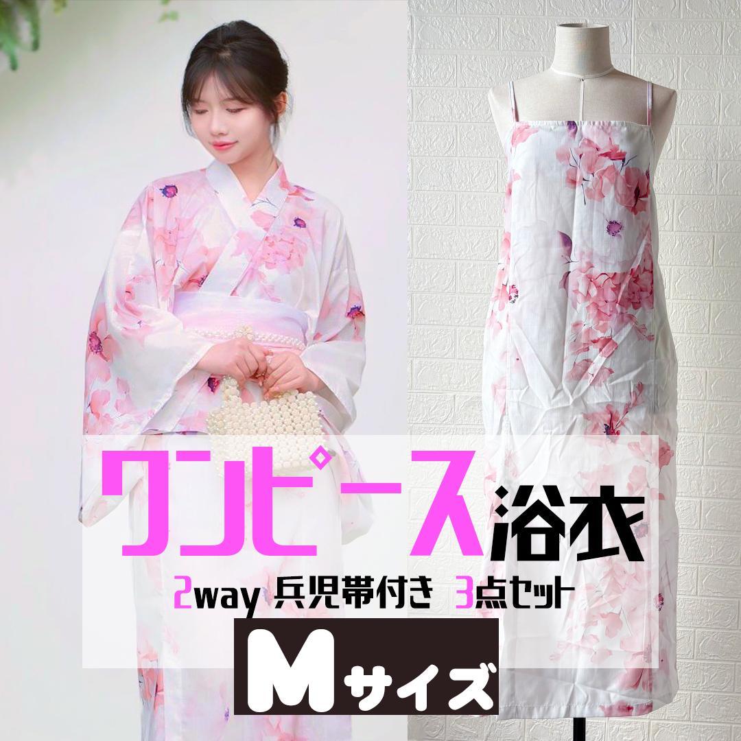 二部式浴衣 ワンピース 兵児帯 3点セット セパレート浴衣 花火 夏着物