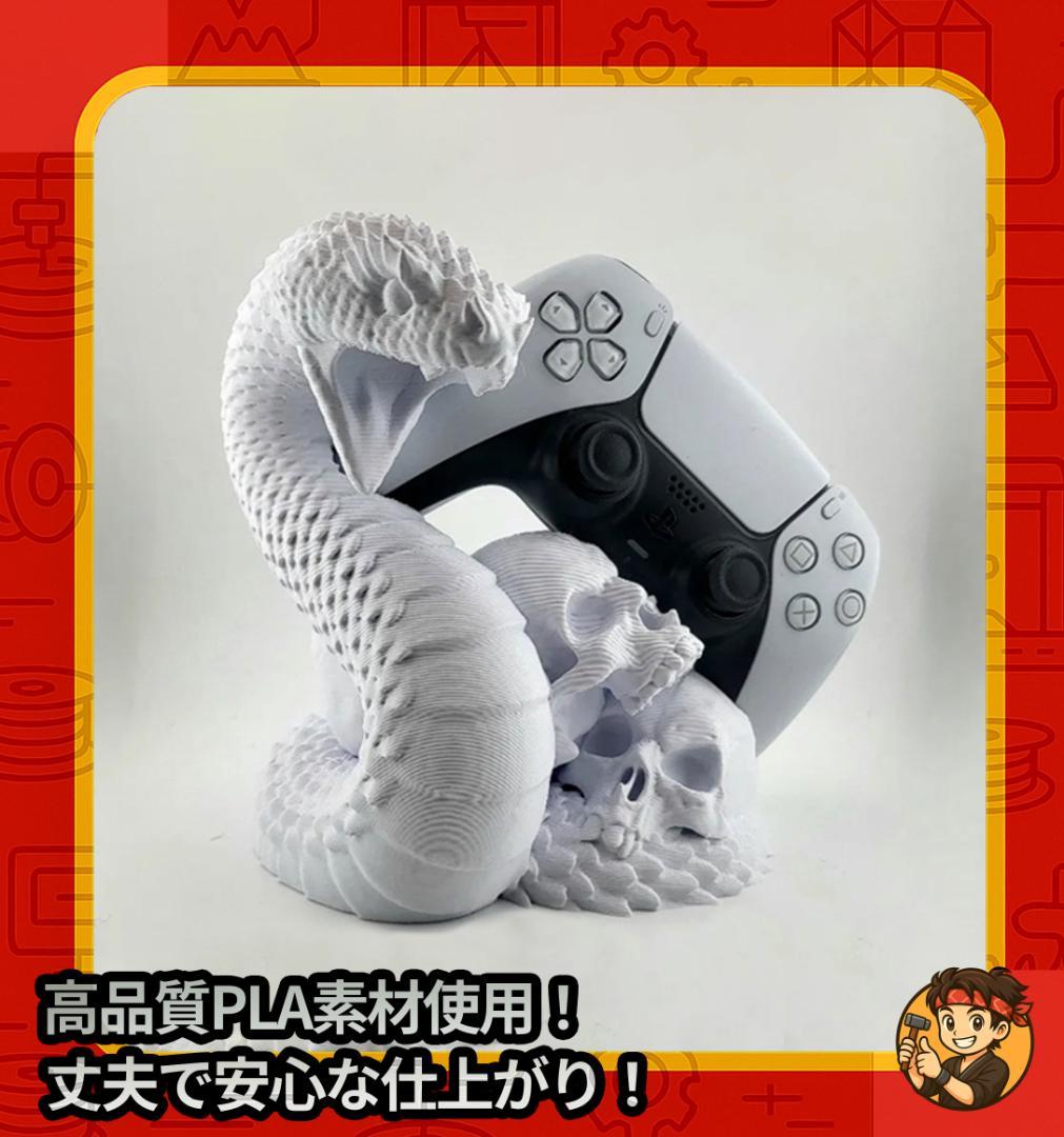 スネーク&スカル コントローラースタンド【PS5専用】ゲーミングホラー風台座