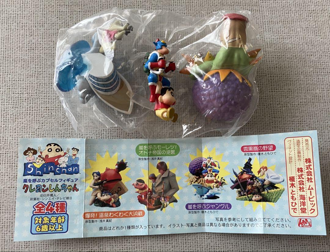 海洋堂　クレヨンしんちゃん 嵐を呼ぶカプセルフィギュア　全4種セット クレヨンしんちゃん 嵐を呼ぶカプセルフィギュア 全4種セット