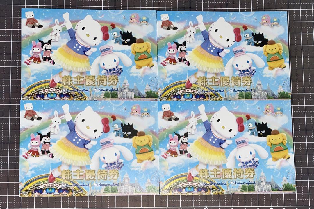サンリオ 株主優待 4枚