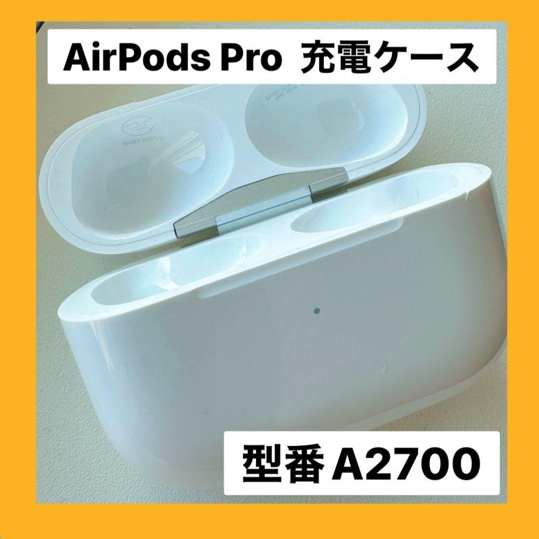 ライトニングタイプ AirPods Pro 第2世代 充電ケース すぐ発送