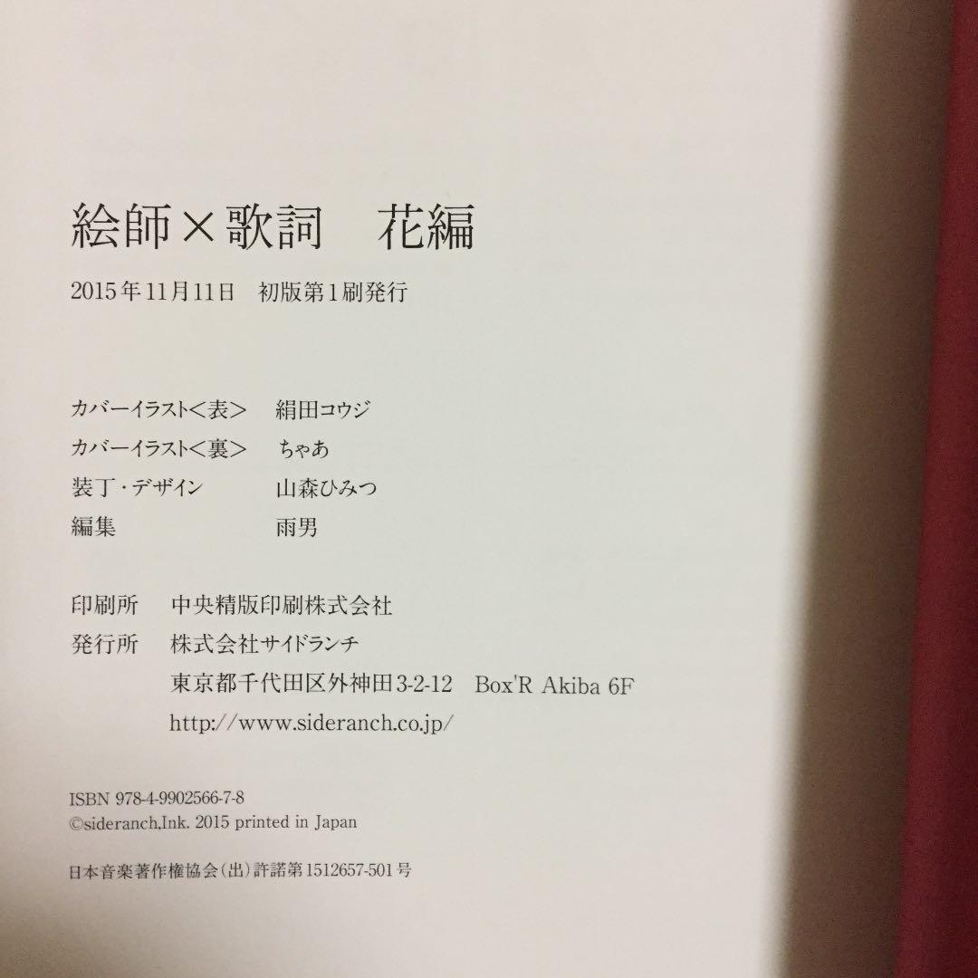 メルカリ 人気絵師50名が描き下ろし 絵師 歌詞 花編 アート エンタメ 555 中古や未使用のフリマ