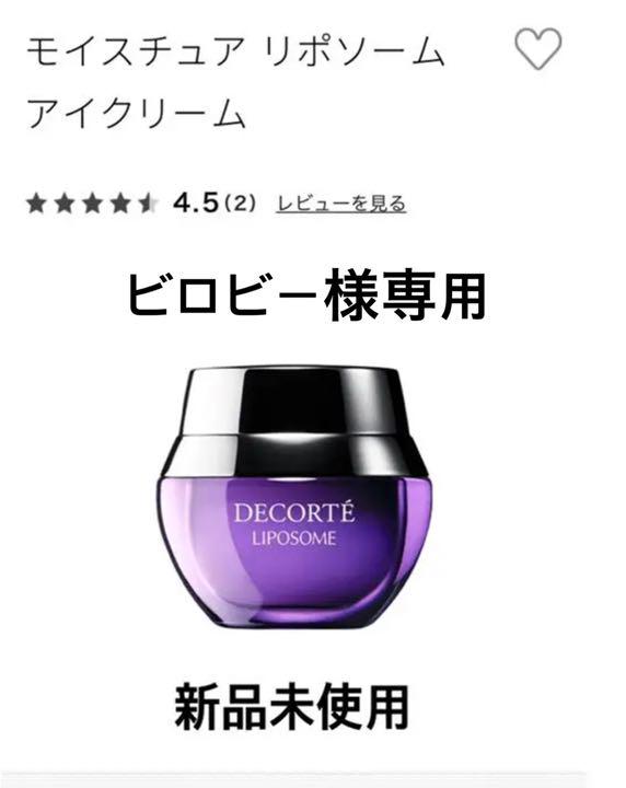 最安値 現品同量 コスメデコルテ モイスチュア リポソーム クリーム
