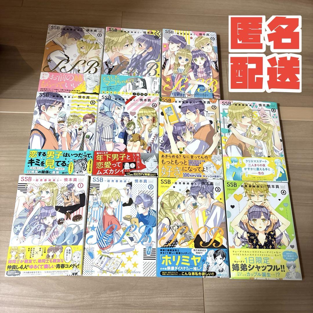 SSB 超青春姉弟s 慎本真 全巻セット 11冊 漫画 - メルカリ
