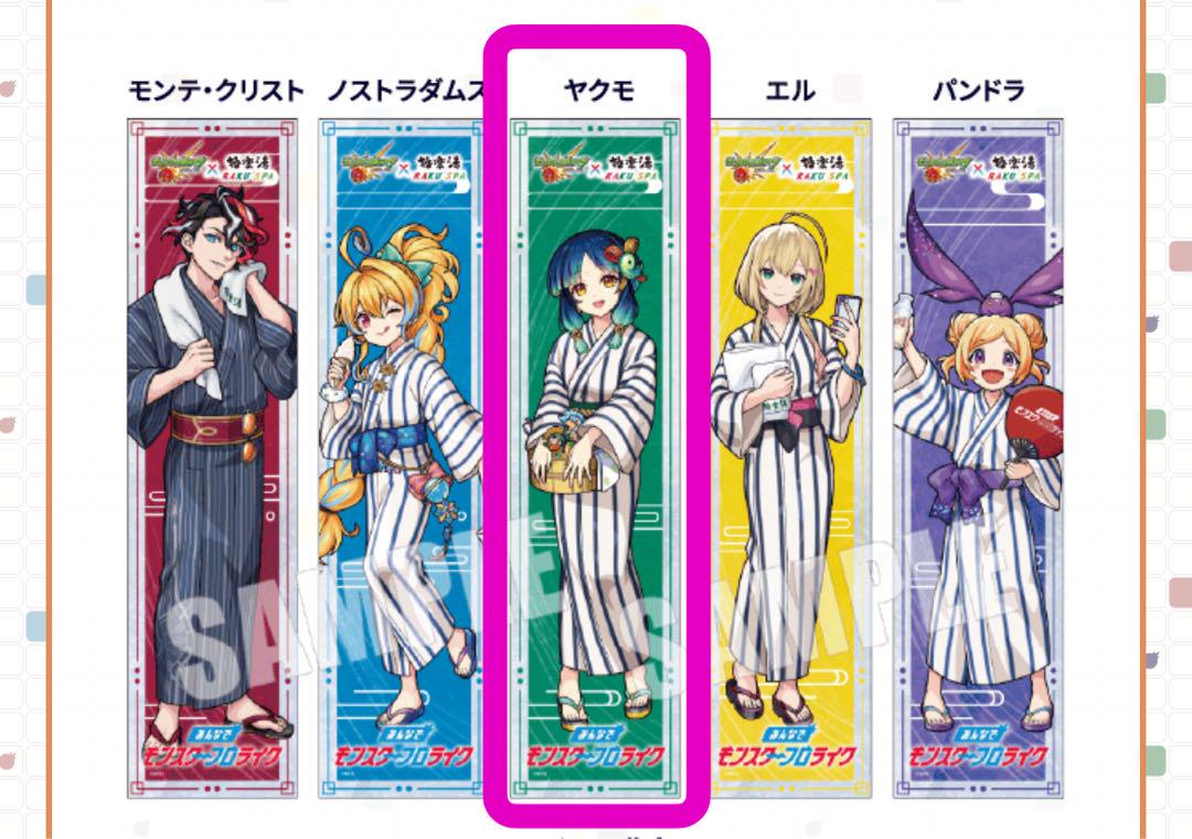 極楽湯 モンスト コラボ マフラータオル ヤクモ - メルカリ