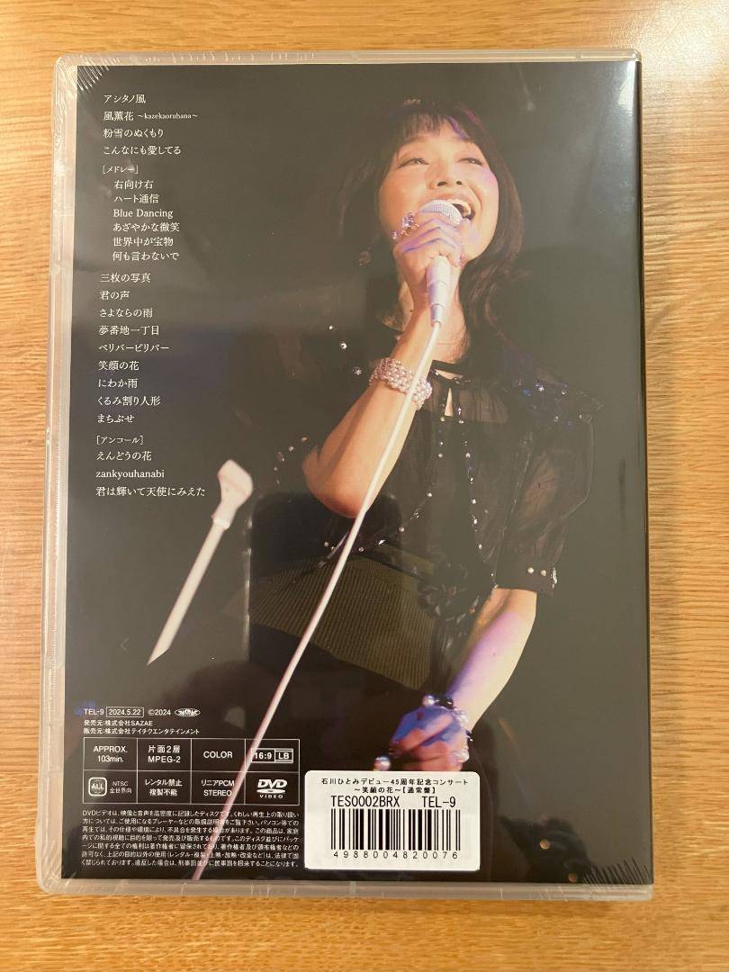 【DVD】石川ひとみデビュー45周年記念コンサート～笑顔の花～