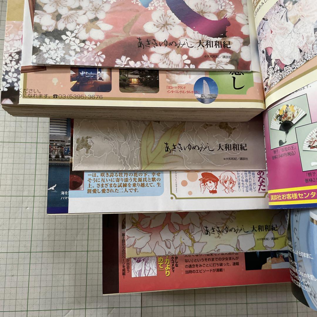 大和和紀DREAM 全巻セット【全巻特大ポスター付き】はいからさん
