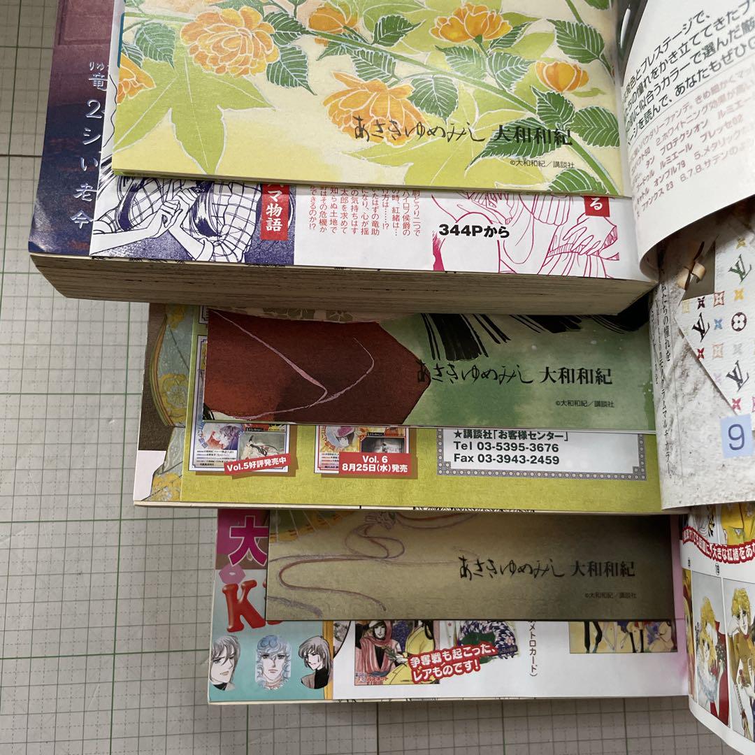 大和和紀DREAM 全巻セット【全巻特大ポスター付き】はいからさん