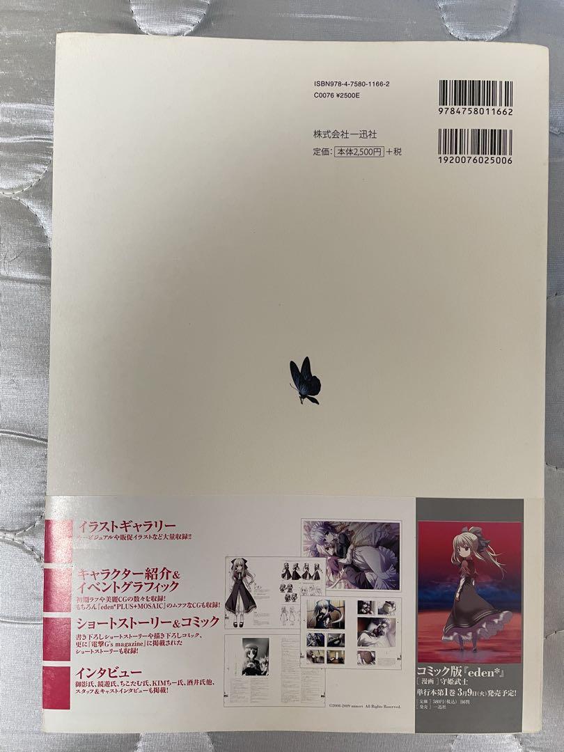 eden*ビジュアルファンブック Amazon.co.jp: eden*ビジュアルファンブック : ポストメディア