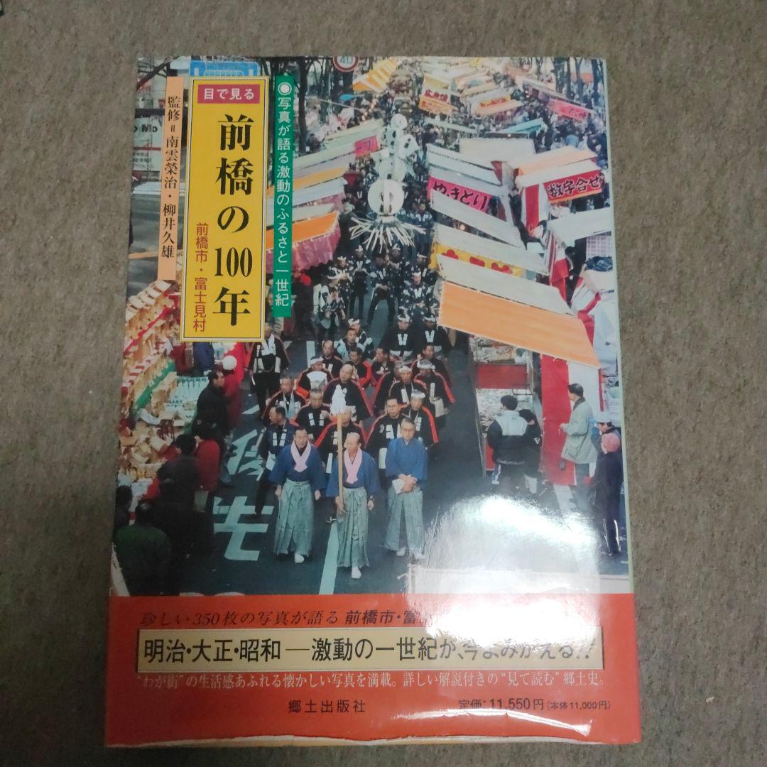 南雲栄治 目で見る前橋の100年