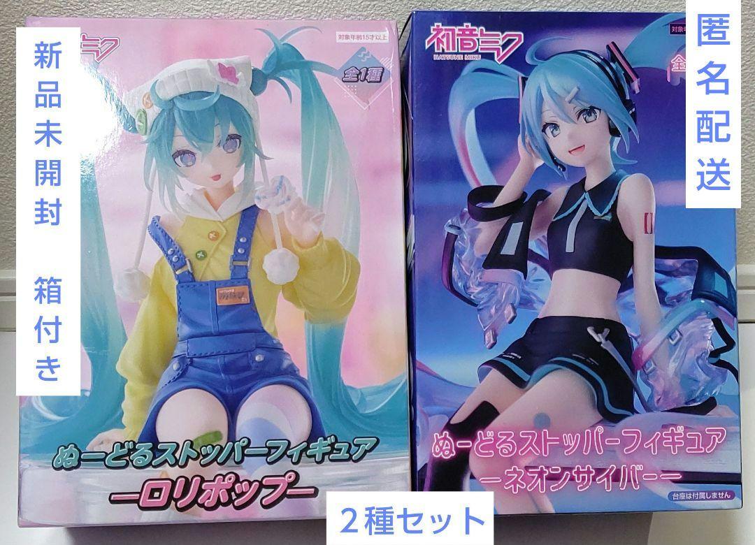 【匿名配送】 初音ミク くじ ぬーどるストッパーフィギュア ミク コンプ セット フリューくじ 初音ミク ぬーどるストッパーフィギュア』3月8日