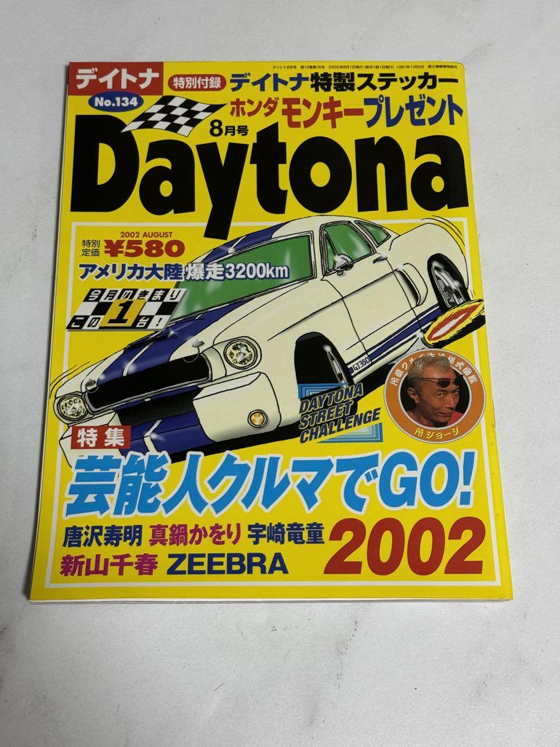 1991年〜2002年 Daytona 31冊セット 所ジョージ（2025年最新