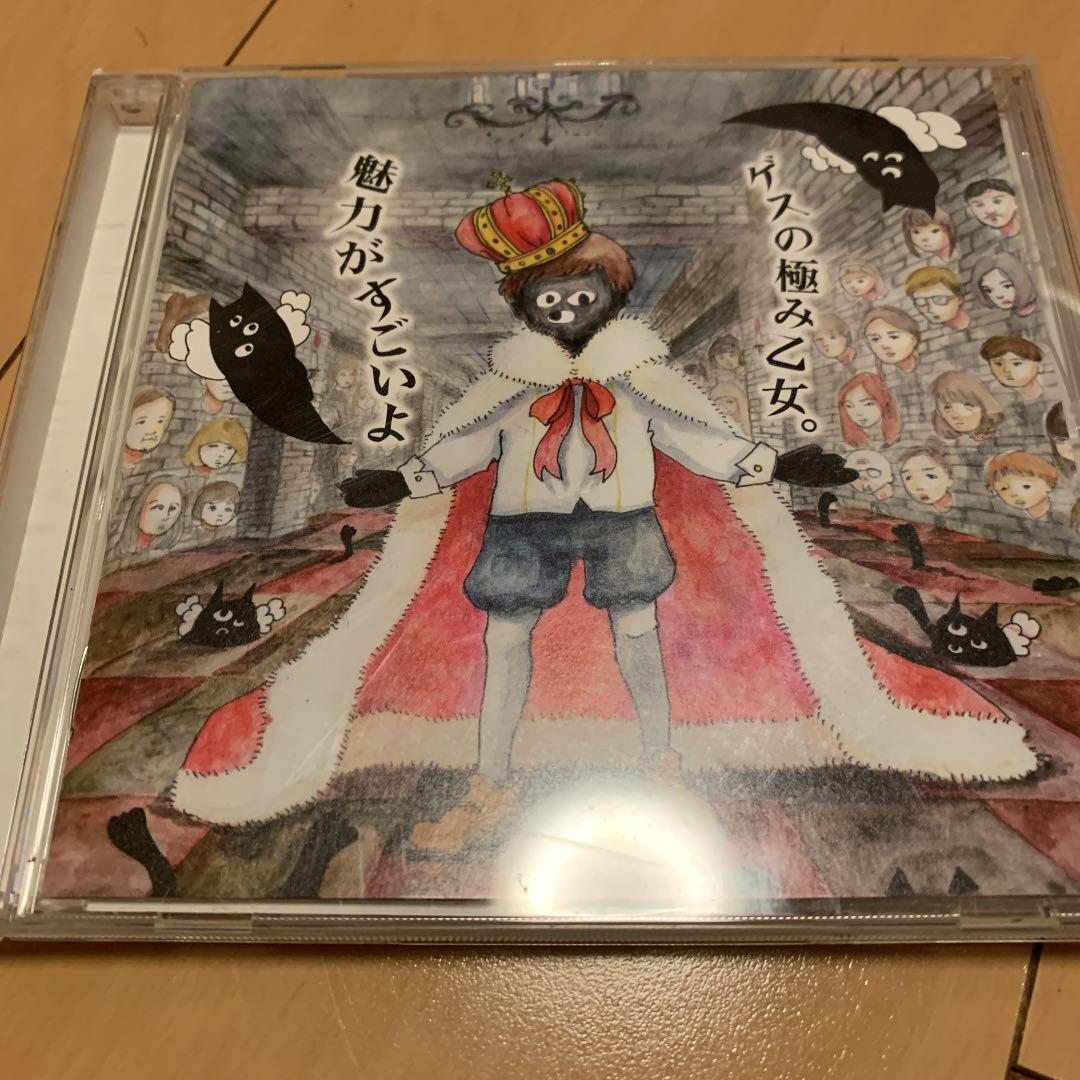 メルカリ ゲスの極み乙女 魅力がすごいよ 邦楽 500 中古や未使用のフリマ