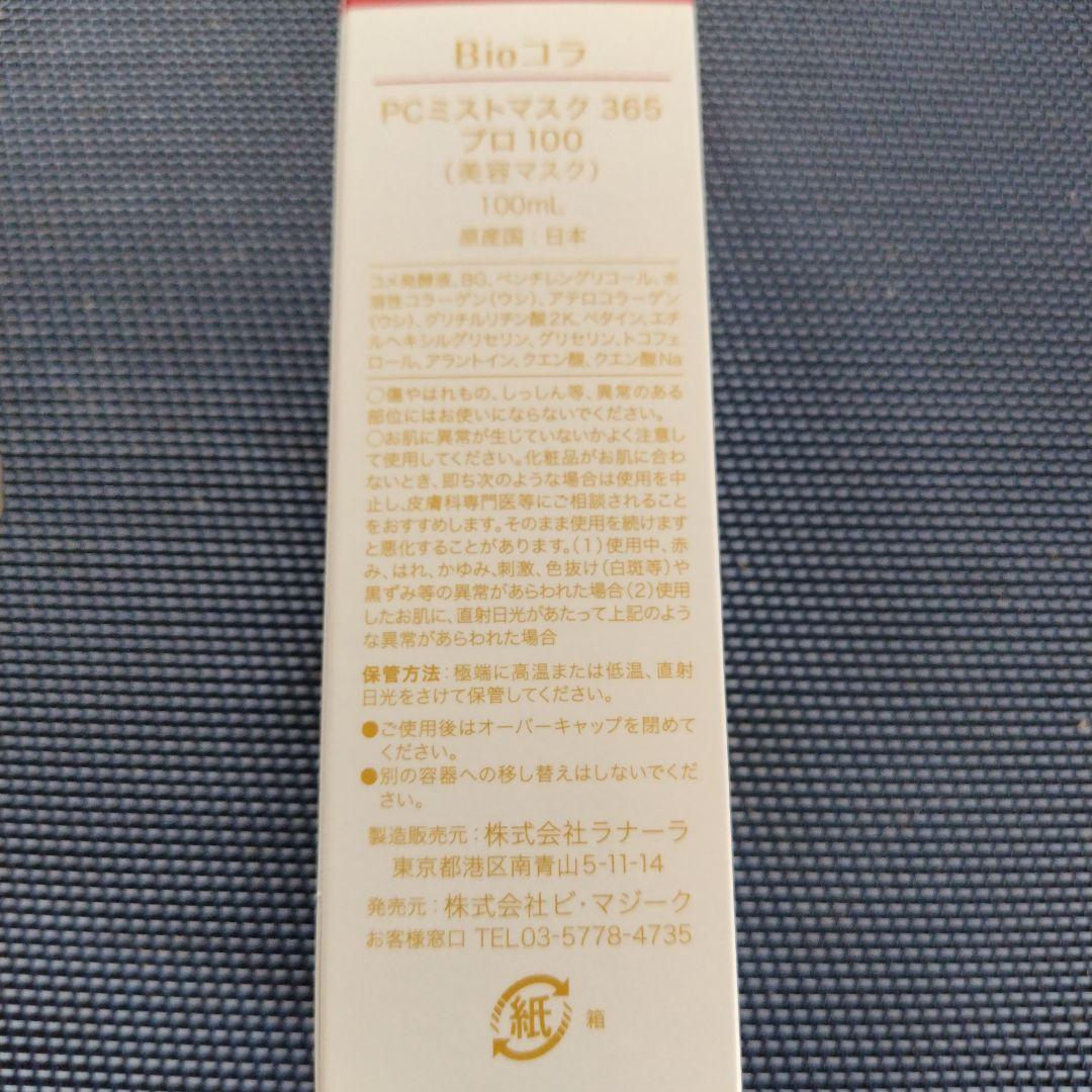 ビオコラ　PCミストマスク　365 プロ100 100ml