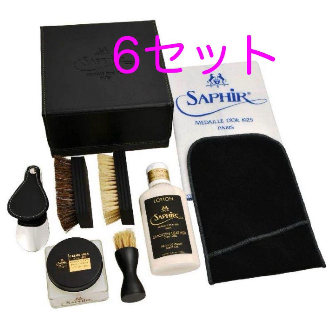 サフィールノワール シューケア スターターセット 靴磨き