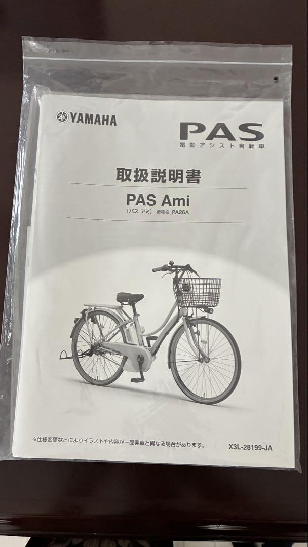 2023年式 ヤマハPAS Ami PA26A 26インチ三段変速