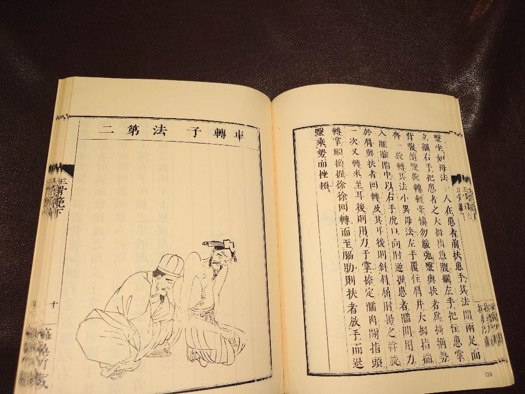 「正骨範」「整骨新書」現代語訳と古書　3冊セット