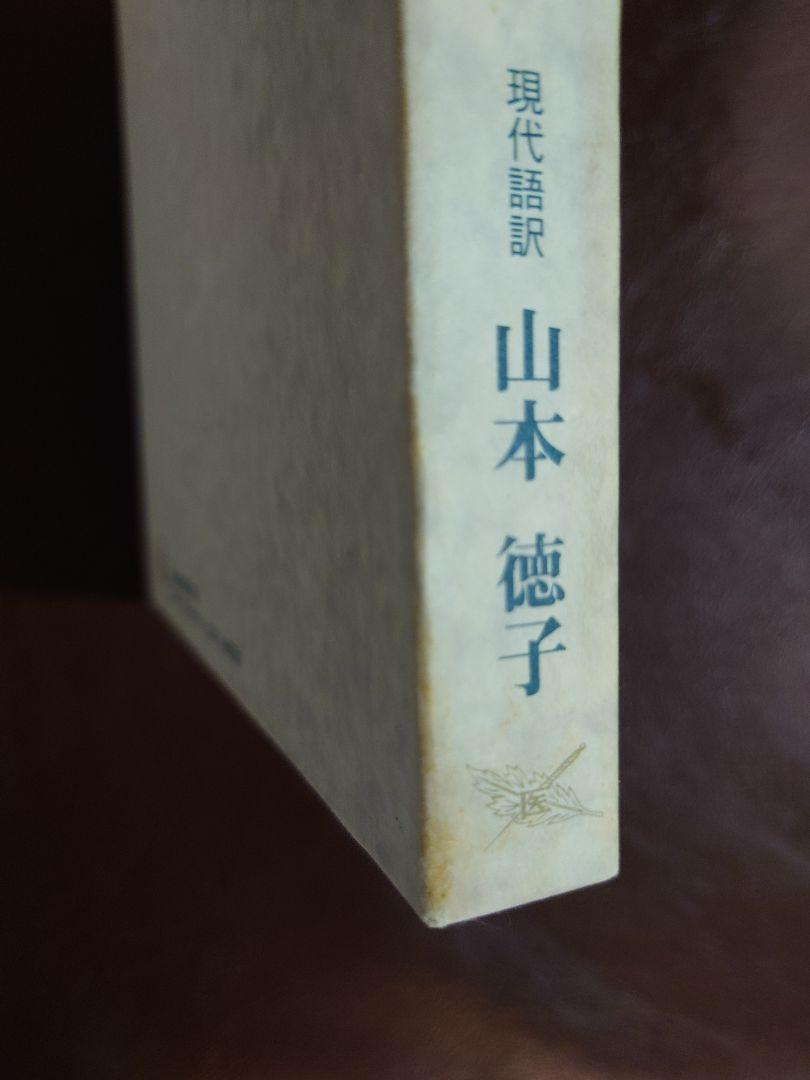 「正骨範」「整骨新書」現代語訳と古書　3冊セット