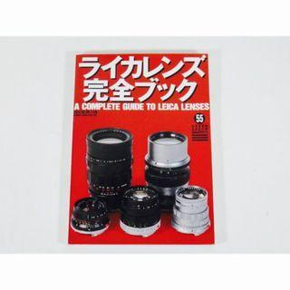 ライカレンズ完全ブック
