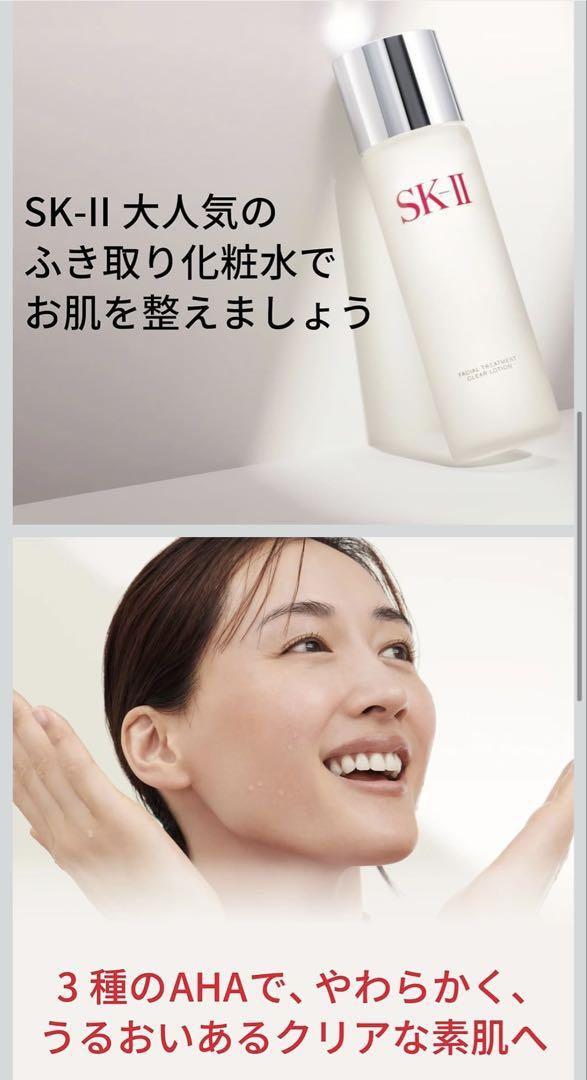 【SK-II】フェイシャル トリートメント クリア ローションふき取り化粧水