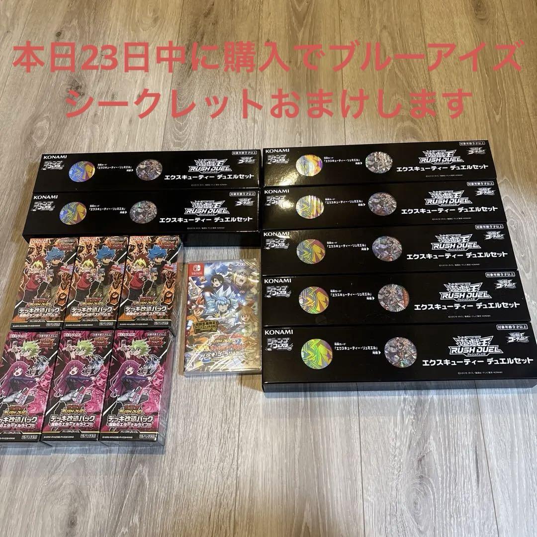 ラッシュデュエル　まとめ売り遊戯王ラッシュデュエル