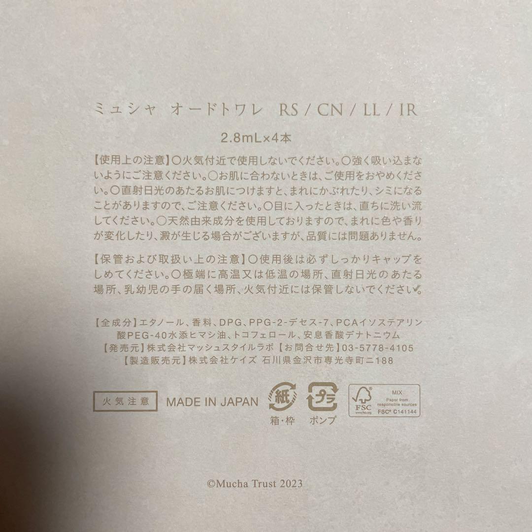 【新品値下げ】MUCHA オードトワレ　ミュージアムボックス