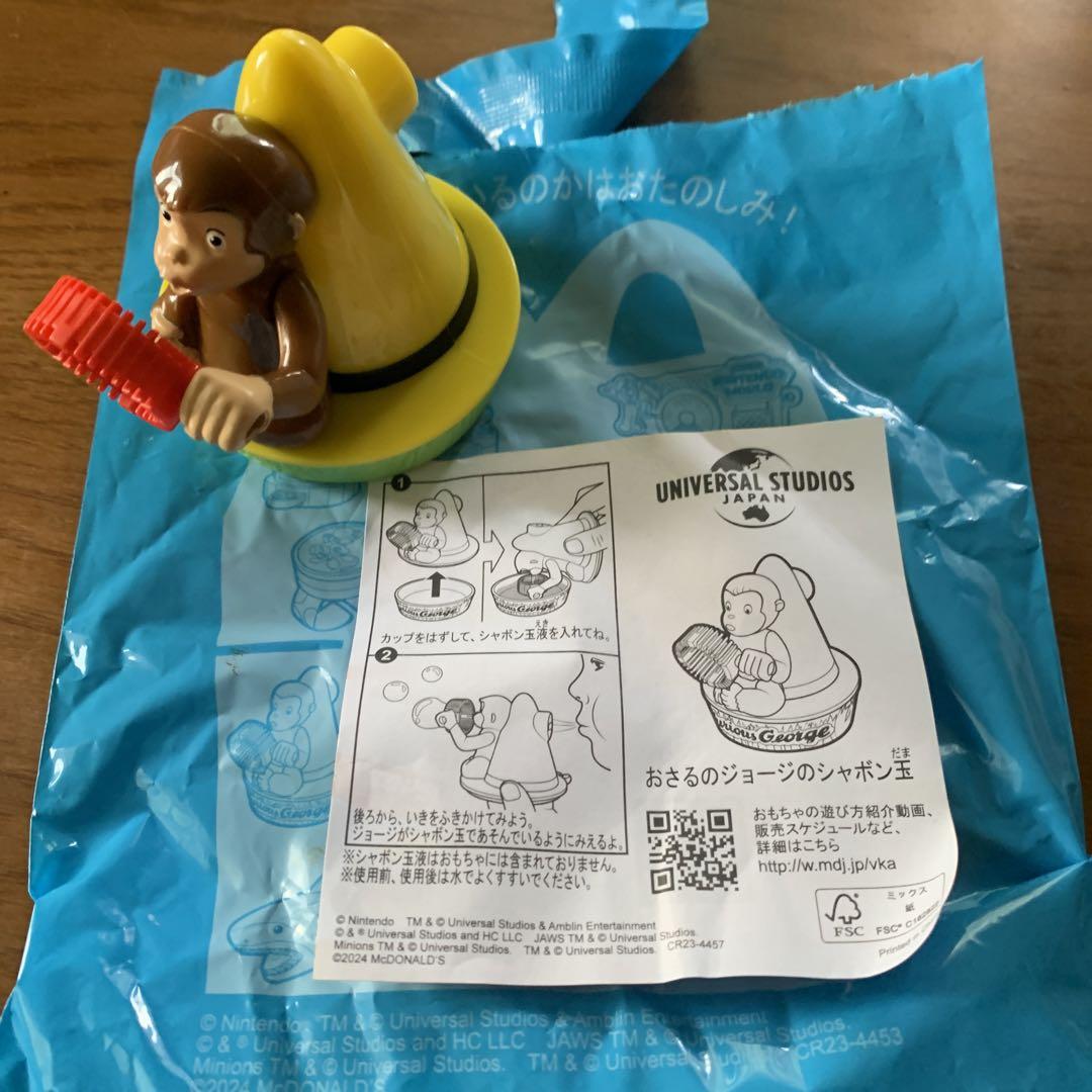 マクドナルド ハッピーセット USJ おさるのジョージのシャボン玉