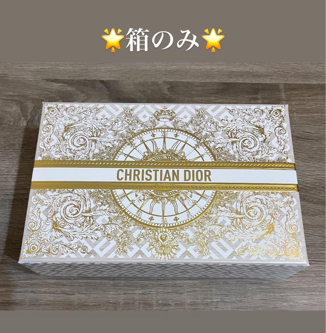 ディオール　空き箱　　箱のみ