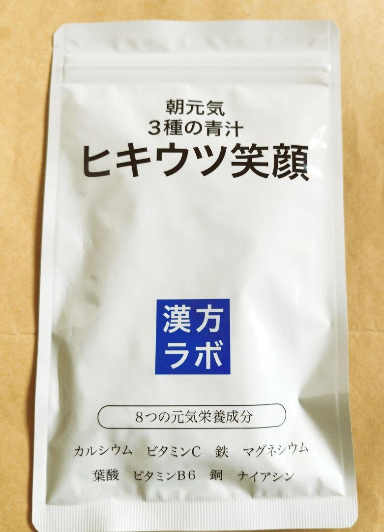 ヒキウツ笑顔　186粒